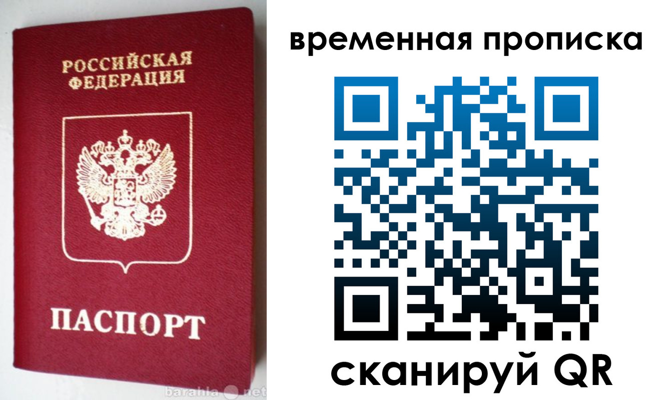 временная регистрация в квартире в Приморском крае