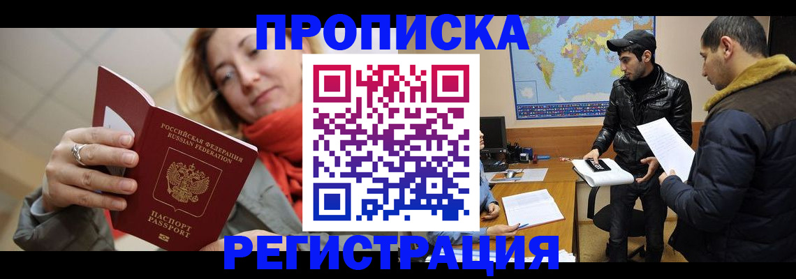 временная прописка в Приморском крае