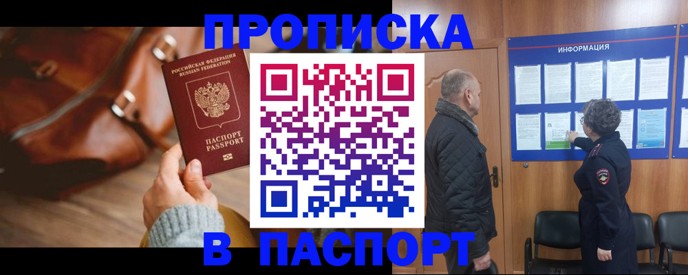 прописка ребенка в Приморском крае